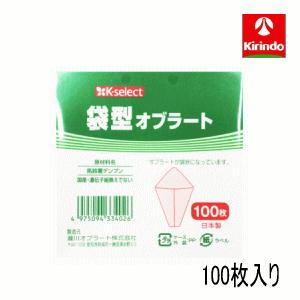 瀧川オブラート K-select 袋型オブラート 100枚入 【軽減税率対象商品】