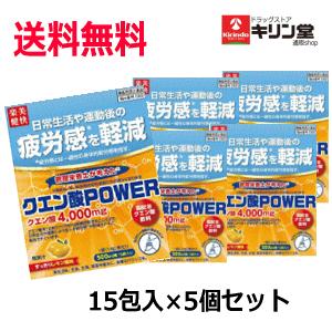 期間限定価格 送料無料 5個セット 楽美健快 機能性クエン酸power 15包入 5個セット クエン酸パワー 機能性表示食品 軽減税率対象商品 疲労回復 キリン堂通販shop Paypayモール店 通販 Paypayモール
