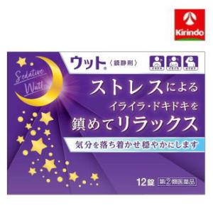 【第(2)類医薬品】ウット 12錠 1注文1個まで ※要メール返信 鎮静剤