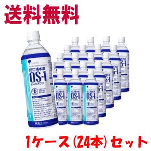 ケース販売 送料無料 24本セット 大塚製薬 経口補水液OS-1 500ml×24本セット(1ケース) ※軽減税率対象