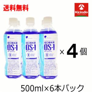 ケース販売 送料無料 4個セット 大塚製薬 OS-1 オーエスワン 500ｍL×6本パック×4個セット(1ケース)'経口補水液 熱中症対策'※軽減税率対象商品