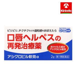 アシクロビル軟膏αの商品画像