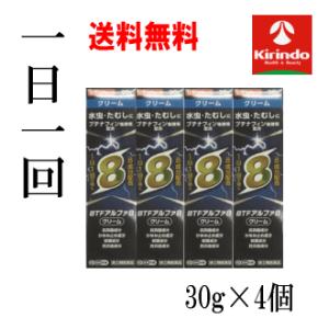 送料無料 4個セット【第(2)類医薬品】ブテナフィン アルファ8(エイト) クリーム 30g×4個 1日1回 水虫薬  8成分配合 ★セルフメディケーション税制対象商品｜kirindo