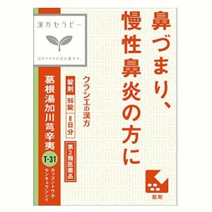 【第2類医薬品】クラシエ薬品 クラシエ漢方 葛根湯加川キュウ辛夷エキス錠 96錠 セルフメディケーシ...