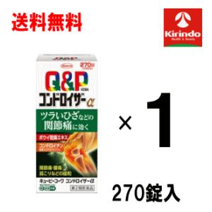 送料無料 【第2類医薬品】 興和 キューピーコーワ コンドロイザーα 270錠 セルフメディケーション税制対象商品 コンドロイチン 膝軟骨 膝の痛み｜kirindo