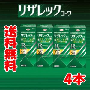 送料無料 4個セット【第1類医薬品】リザレック コーワ 60ml×4本セット 壮年性脱毛症の育毛 発毛促進剤 ミノキシジル5%｜kirindo