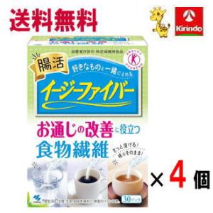 送料無料 4個セット小林製薬 イージーファイバー お通じの改善に役立つ食物繊維 30包入×4箱 特定...