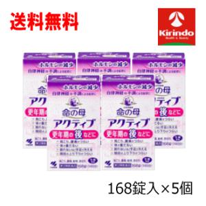 送料無料 5個セット【第3類医薬品】命の母アクティブ 168錠入り×5個 女性保健薬 更年期の後など...