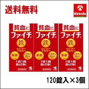 送料無料 3個セット【第2類医薬品】 小林製薬 ファイチ 120錠入り×3個セット 貧血に 鉄 葉酸...