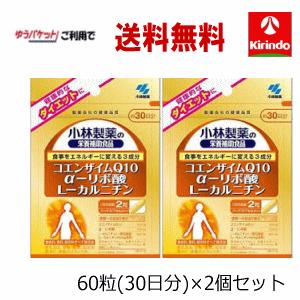 ゆうパケットで 送料無料 2個セット 小林製薬の栄養補助食品 コエンザイムQ10 α-リポ酸 L-カルニチン 60粒約30日分×2個 軽減税率対象商品｜kirindo