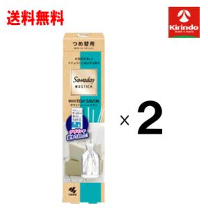 送料無料 2個セット 小林製薬 サワデー 香るスティック ウッディの香り 詰め替え×2個 芳香剤
