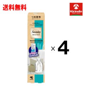 送料無料 4個セット 小林製薬 サワデー 香るスティック ウッディの香り 詰め替え×4個 芳香剤