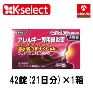 第2類医薬品 アレルギー専用鼻炎薬 テラポニン フェキソフェナジン錠ag 42錠入 21日分 1箱アレグラ 花粉症 ハウスダスト キリン堂通販shop Paypayモール店 通販 Paypayモール