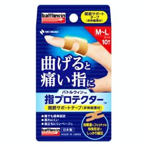ニチバン バトルウィン 指プロテクター M〜L (40×80mm)10枚入 YP10ML ×1個