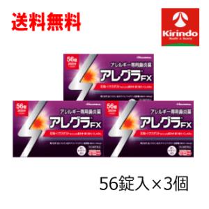 送料無料 3個セット【第2類医薬品】 久光製薬 アレグラFX 56錠入×3個セット セルフメディケーション税制対象花粉対策 アレルギー性鼻炎 1日2回｜キリン堂通販SHOPヤフー店