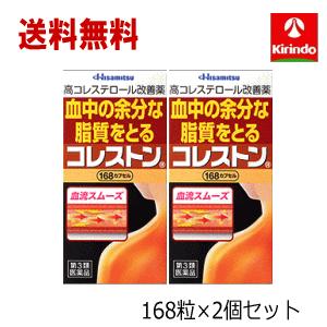 送料無料 2個セット【第3類医薬品】 久光製薬 コレストン 168カプセル×2個 高コレステロール改善薬 ★セルフメディケーション税制対象商品｜kirindo