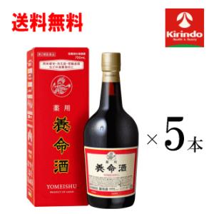 送料無料 5本セット【第2類医薬品】 養命酒製造 薬用 養命酒 700mL×5本 滋養強壮 虚弱体質 肉体疲労時の栄養補給 病中病後｜kirindo