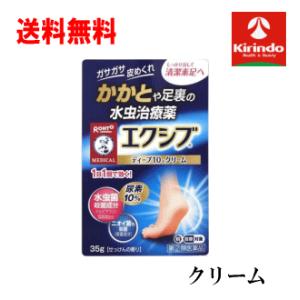 即日出荷 送料無料 【第(2)類医薬品】 ロート製薬 メンソレータム エクシブ W ディープ10クリーム 35g 水虫薬 ★セルフメディケーション税制対象商品｜kirindo