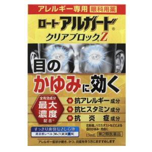 【第2類医薬品】ロート製薬 アルガード クリアブロックZ 13ｍＬ ★セルフメディケーション税制対象...