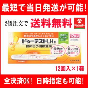 第1類医薬品 排卵検査薬 ロート製薬 ドゥーテスト LHII 12回分入り×1箱 排卵予定日検査薬 ...