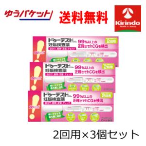 在庫のみ ゆうパケットで送料無料 3箱セット【第2類医薬品】 ロート製薬 ドゥーテスト 妊娠検査薬 ...