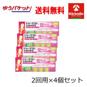 在庫のみ ゆうパケットで送料無料 4箱セット【第2類医薬品】 ロート製薬 ドゥーテスト 妊娠検査薬 HCg 2回用 (2本入)×4個セット 妊活 ドゥテスト