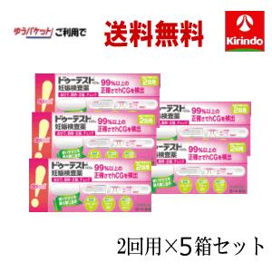 在庫のみ ゆうパケットで送料無料 5箱セット【第2類医薬品】 ロート製薬 ドゥーテスト 妊娠検査薬 HCg 2回用 (2本入)×5個セット 妊活 ドゥテスト