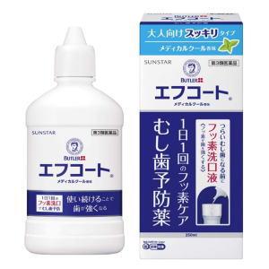 【第3類医薬品】サンスター バトラー エフコート メディカルクール香味 250mL ★セルフメディケーション税制対象商品｜kirindo