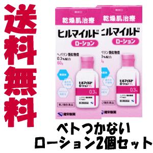 送料無料 2個セット【第2類医薬品】健栄製薬 ヒルマイルド ローション 60g×2個 医療用と同じ ...