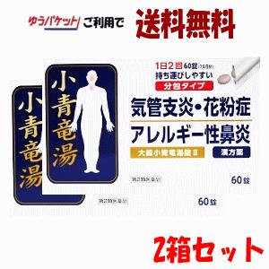 ゆうパケットで送料無料【第2類医薬品】峰小青竜湯錠ll 60錠入り×2箱鼻風邪 花粉 ハウスダスト ...