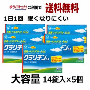 ゆうパケットで送料無料【第2類医薬品】大正製薬 クラリチンEX 大容量 14錠入り×5個 アレルギー性鼻炎 1日1回 持続性 ★セルフメディケーション税制対象商品｜kirindo