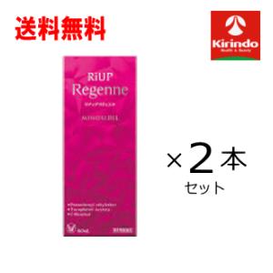 送料無料 2本セット 【第1類医薬品】大正製薬 リアップリジェンヌ 60mL×2個セット 【女性用 ...