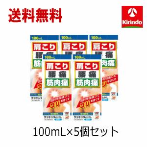 送料無料 5個セット【第3類医薬品】 ジャパンメディック ラッキンダムHL 100mL×1個 肩こり...