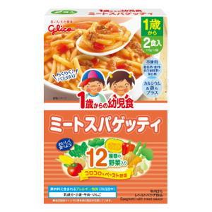 江崎グリコ 1歳からの幼児食 ミートスパゲッティ 2食入 220g(110g×2袋)【軽減税率対象商...