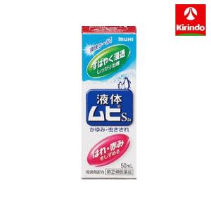 【第(2)類医薬品】池田模範堂 液体ムヒs2a 50mL×1本 強いかゆみ 腫れ 虫刺され 湿疹 皮...
