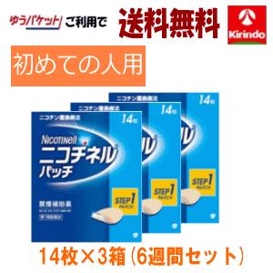 ゆうパケットで送料無料 3箱セット【第1類医薬品】ニコチネル パッチ 20 STEP1 (初回用) ...