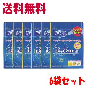 送料無料 【 6袋セット】イトコラ コラーゲン低分子ヒアルロン酸 60日 (306g) 入×6袋セッ...