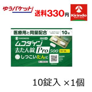 ゆうパケットで送料330円 【第2類医薬品】シオノギ ムコダイン 去たん錠 Pro 500 10錠×...