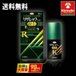 ポイント15倍 送料無料 【第1類医薬品】 リザレック コーワα5(アルファファイブ) 90mL(約45日分)×1個 壮年性脱毛症による脱毛の発毛剤 ミノキシジル5%｜kirindo