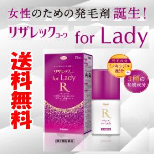 送料無料【第1類医薬品】 興和 KOWA コーワ リザレックコーワ for Lady 72ml  ×1個 ※要メール返信 女性用育毛剤 女性用発毛剤 脱毛症 フォーレディ 母の日｜kirindo