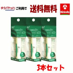 ゆうパケットで送料無料 3本セット 薬師堂 ソンバーユ ナチュラルリップ 4g×3本セット 尊馬油 バーユ 馬油 リップ 保湿 唇の荒れ｜kirindo