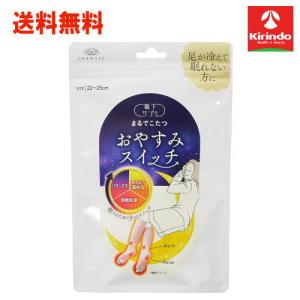 送料無料 靴下の岡本 靴下サプリ まるでこたつ おやすみスイッチ ピンク 22〜25cm 夏のエアコン対策 冷房にも