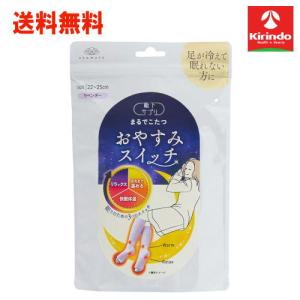 送料無料 靴下の岡本 靴下サプリ まるでこたつ おやすみスイッチ ラベンダー 22〜25cm 夏のエアコン対策 冷房にも