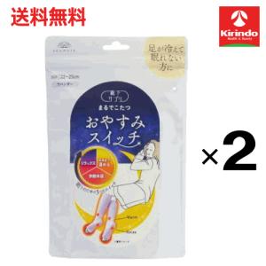 送料無料 2個セット 靴下の岡本 靴下サプリ まるでこたつ おやすみスイッチ ラベンダー 22〜25cm×2個 夏のエアコン対策 冷房にも