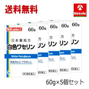 送料無料 5個セット 【第3類医薬品】サイキョウ・ファーマ K-select 白色ワセリン 60g×...