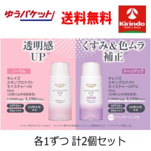 ポイント3倍 ゆうパケットで 送料無料 使い分け2個セット Ki-reise キレイズ スキンプロテ...
