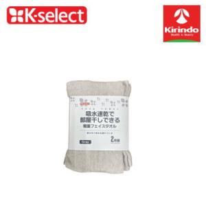 k-select (ケーセレクト)フェイスタオル ２Ｐ グレー