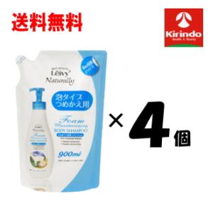 送料無料 4個セット アクシス レイヴィー (LeivyNaturally) フォーム ボディシャン...