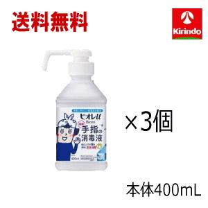 送料無料 3個セット花王 ビオレU 手指の消毒スプレースキットガード置き型本体 400ml×3個セッ...