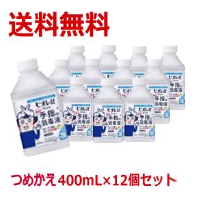 送料無料 ケース販売 花王 ビオレU 手指の消毒液 付け替え スプレー 置き型 400ml×12個 ...